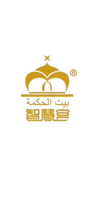 بيت الحكمة